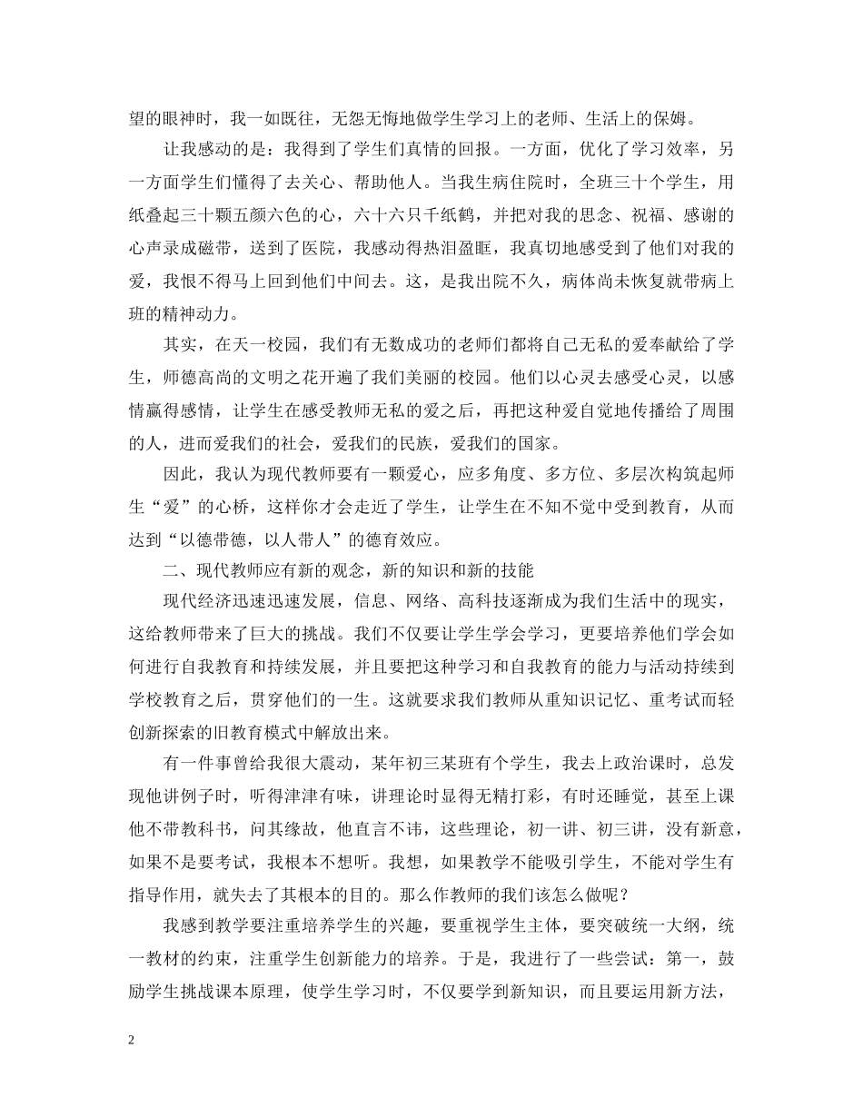 在教师节庆祝大会上的演讲稿 _第2页