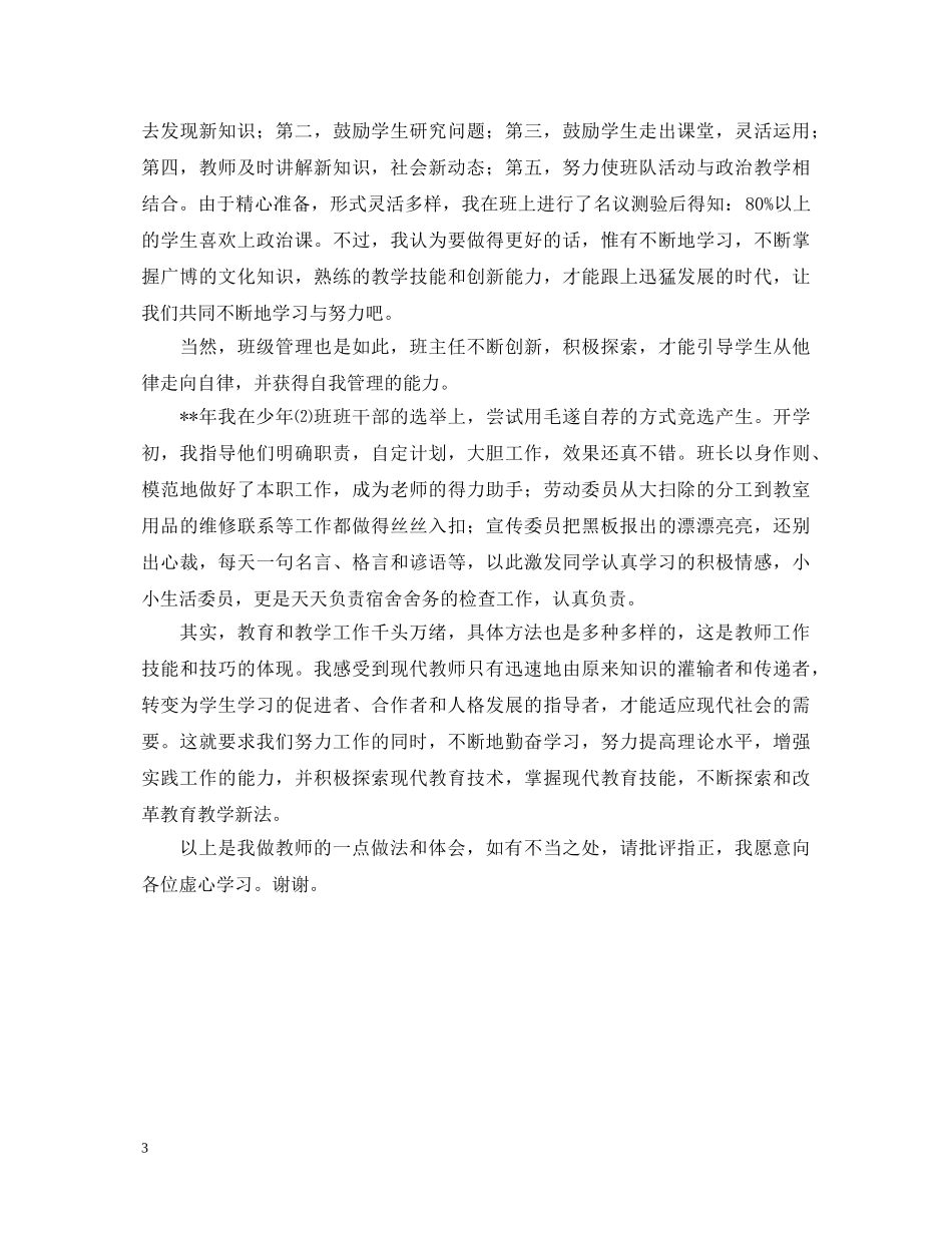 在教师节庆祝大会上的演讲稿 _第3页