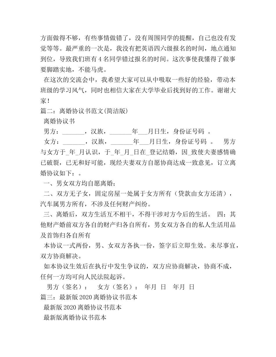 离婚协议书范本下载 _第3页