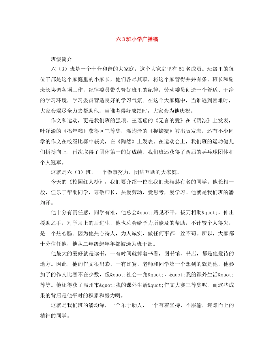 六3班小学广播稿 _第1页