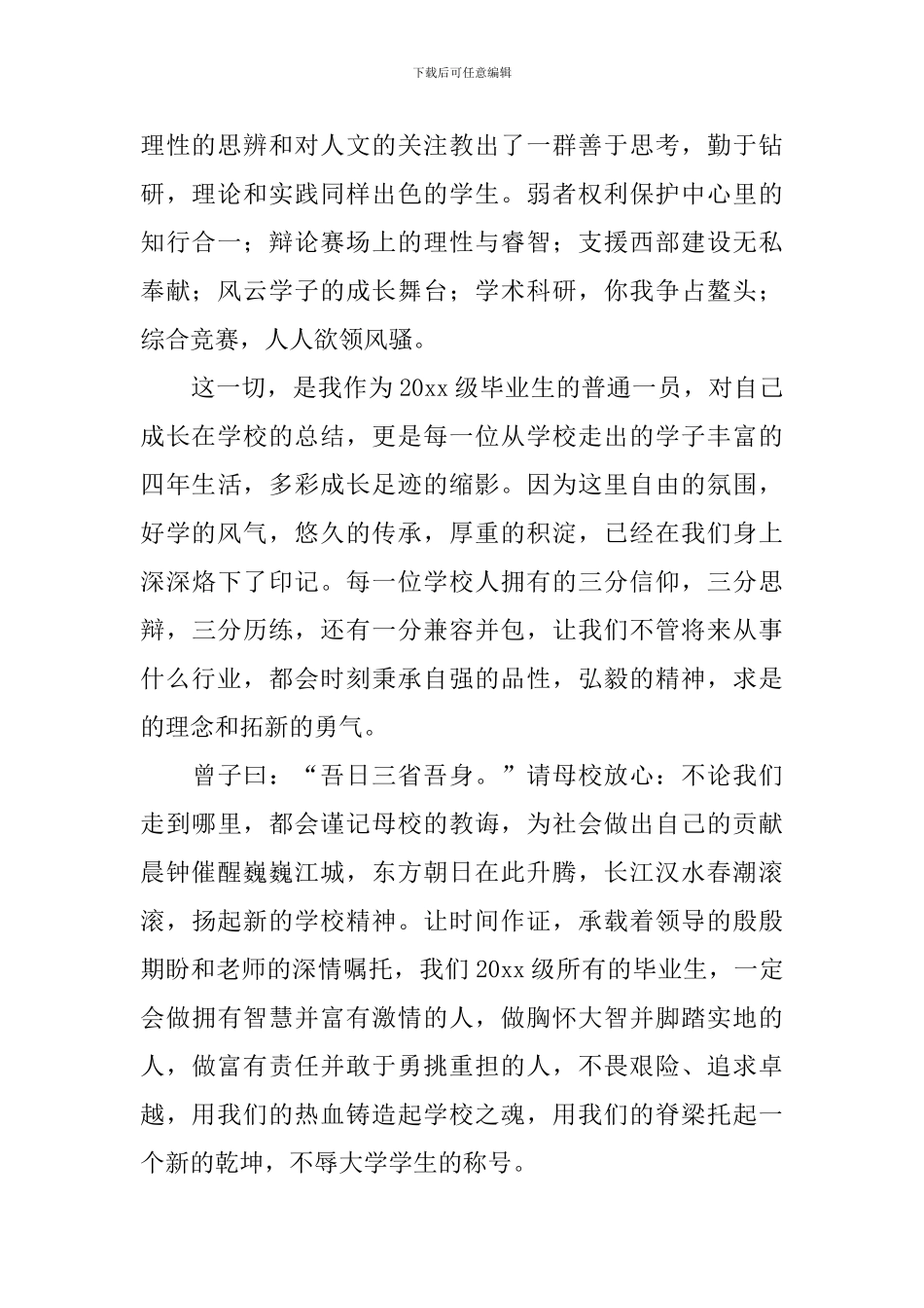 大学生毕业典礼演讲稿范文_第2页