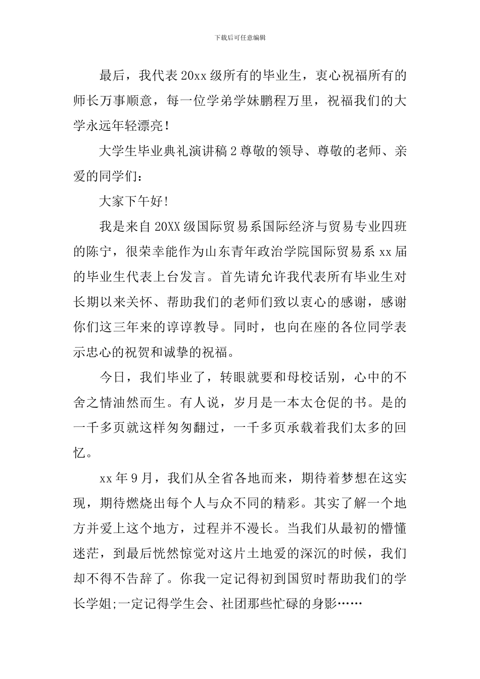 大学生毕业典礼演讲稿范文_第3页