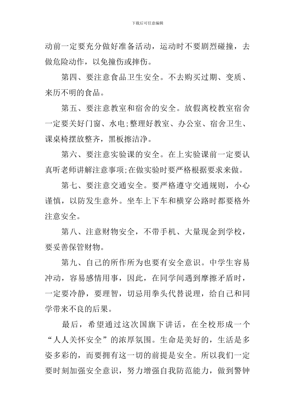 寝室食品安全知识演讲稿_第2页