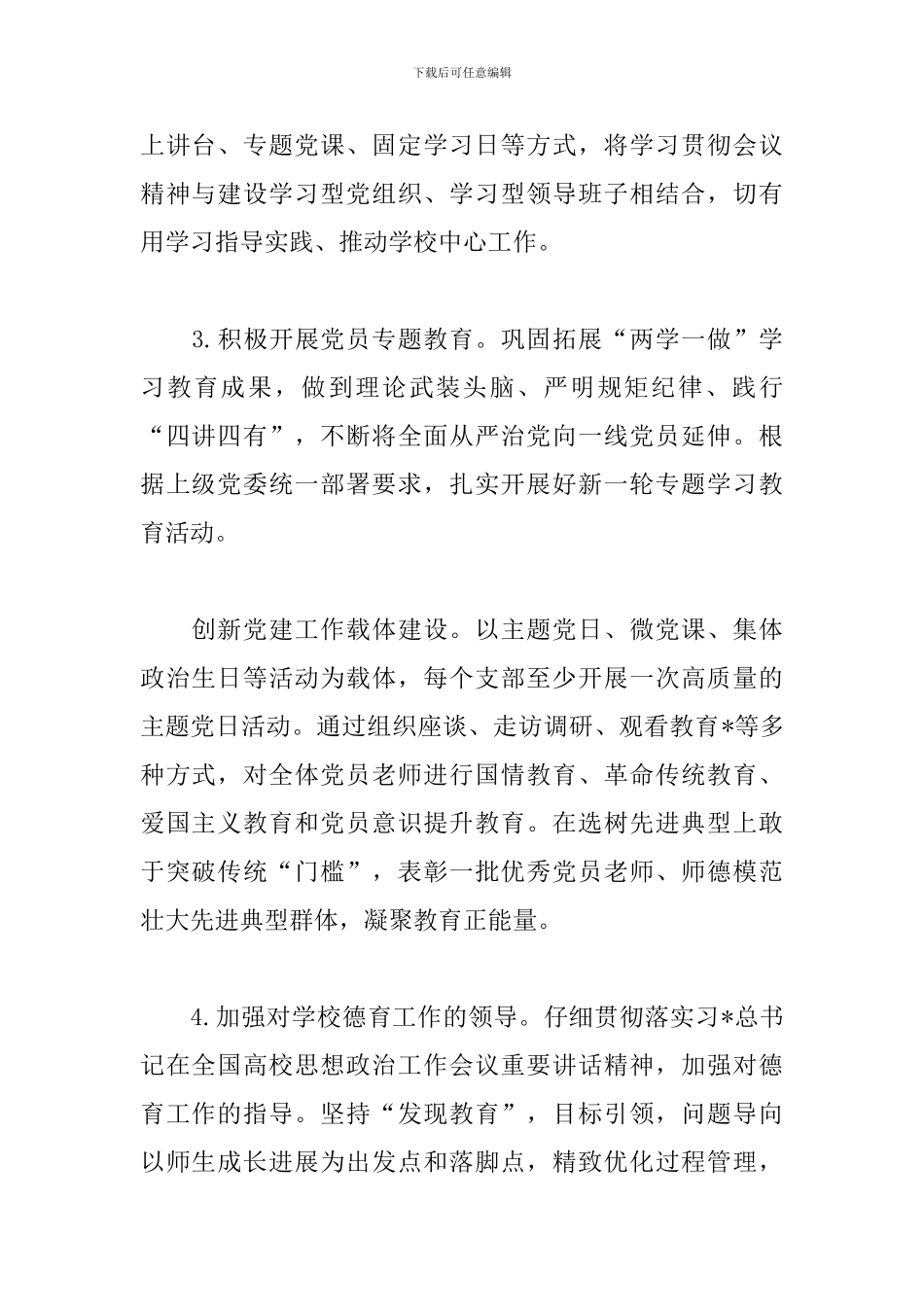 党委2024年工作计划样本_第2页