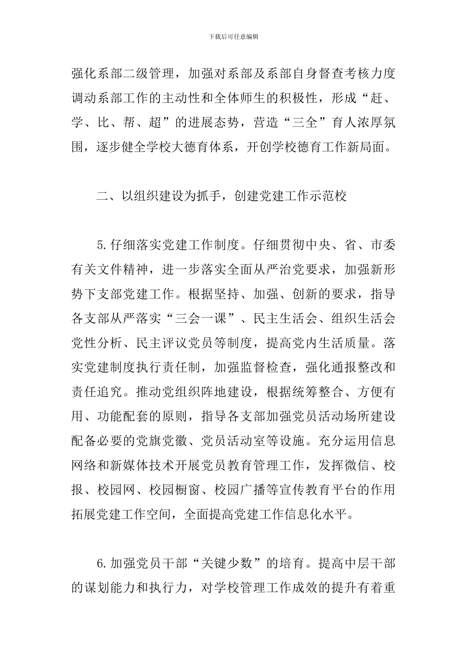 党委2024年工作计划样本_第3页