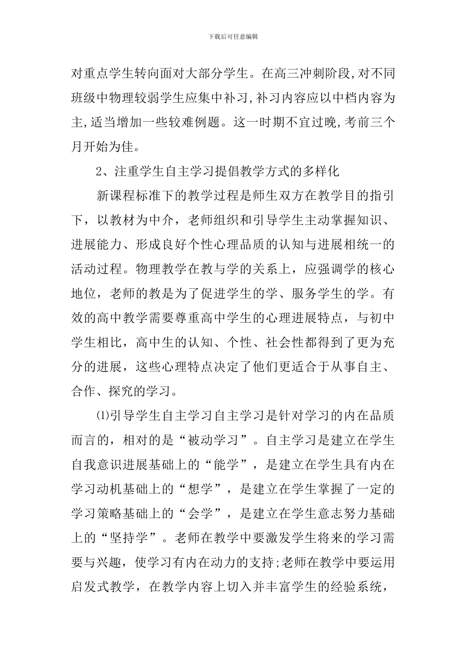 高三毕业班物理教学工作计划_第3页