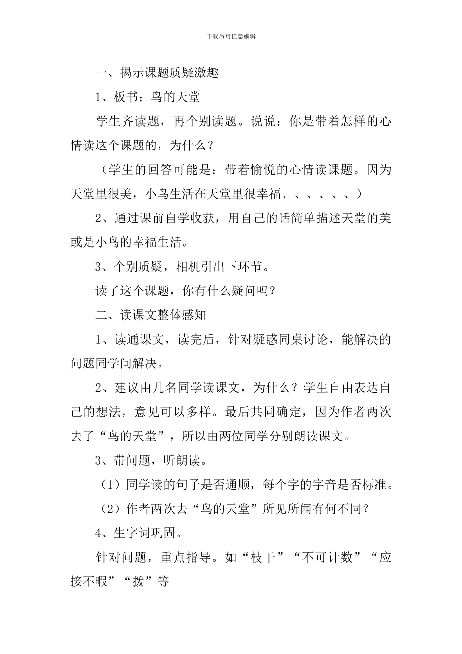 《鸟的天堂》教学设计_第2页