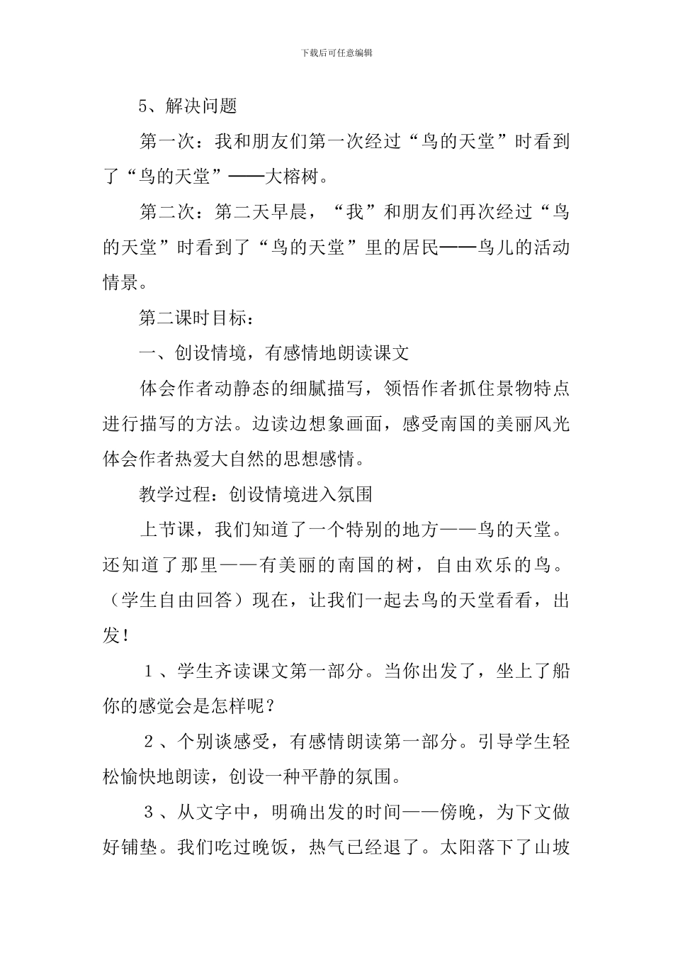 《鸟的天堂》教学设计_第3页