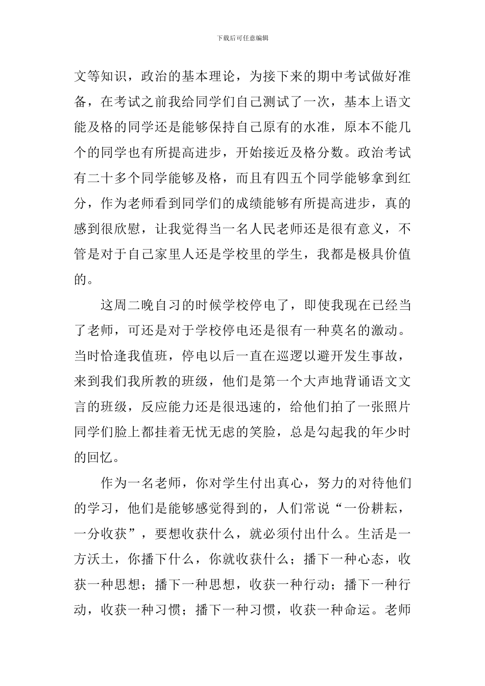 大学生中学实习心得：一份耕耘-一分收获_第2页