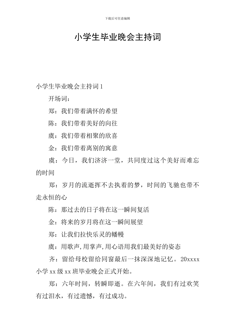 小学生毕业晚会主持词_第1页
