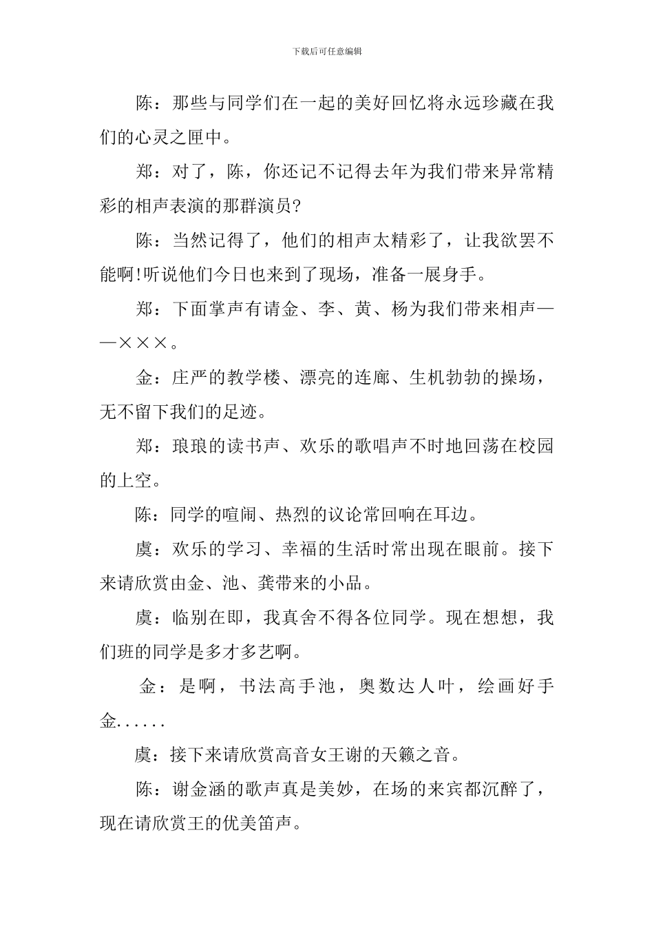 小学生毕业晚会主持词_第2页