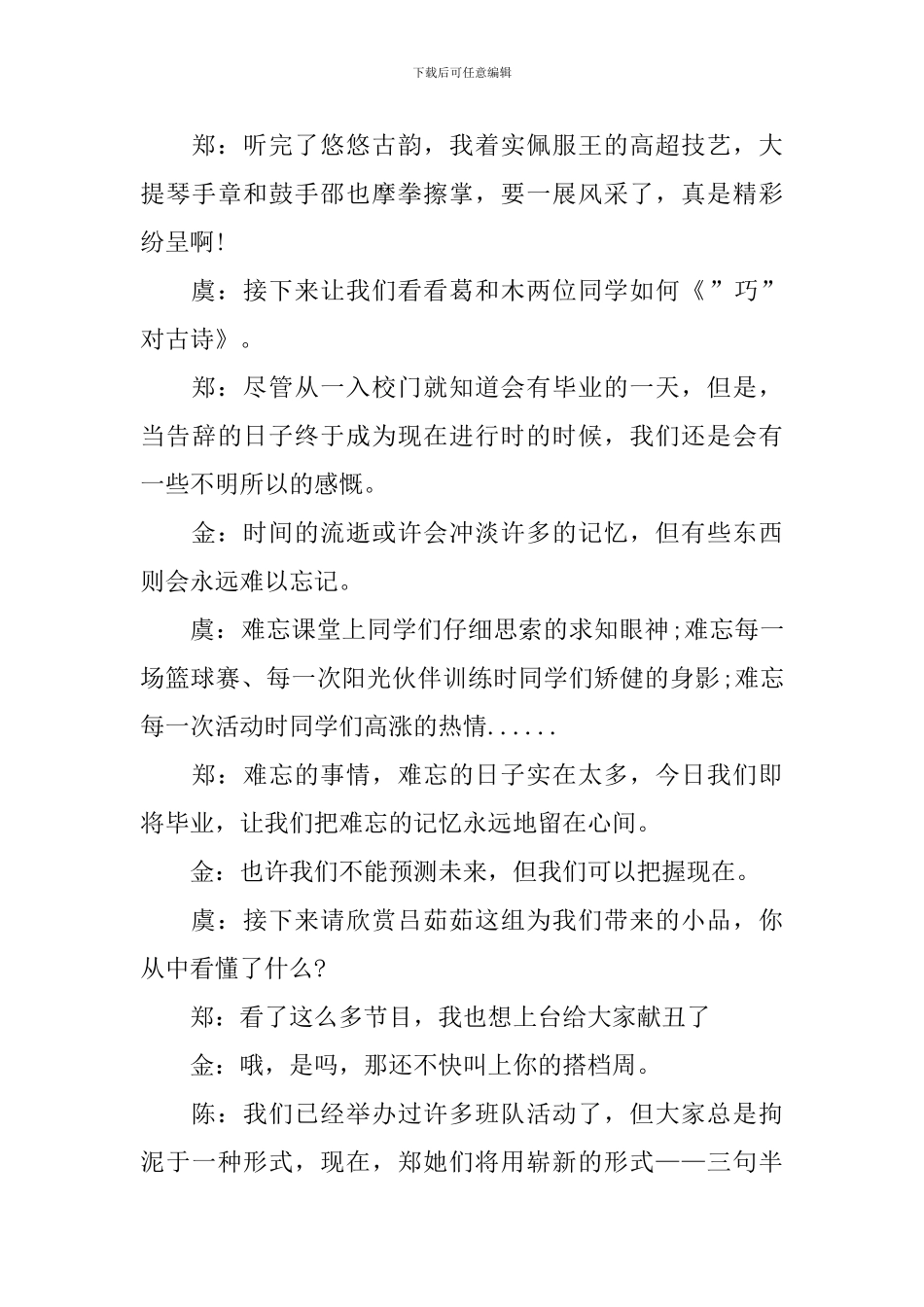 小学生毕业晚会主持词_第3页
