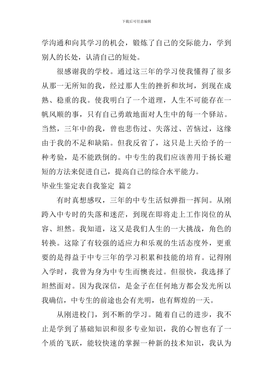 毕业生鉴定表自我鉴定范文合集七篇_第2页