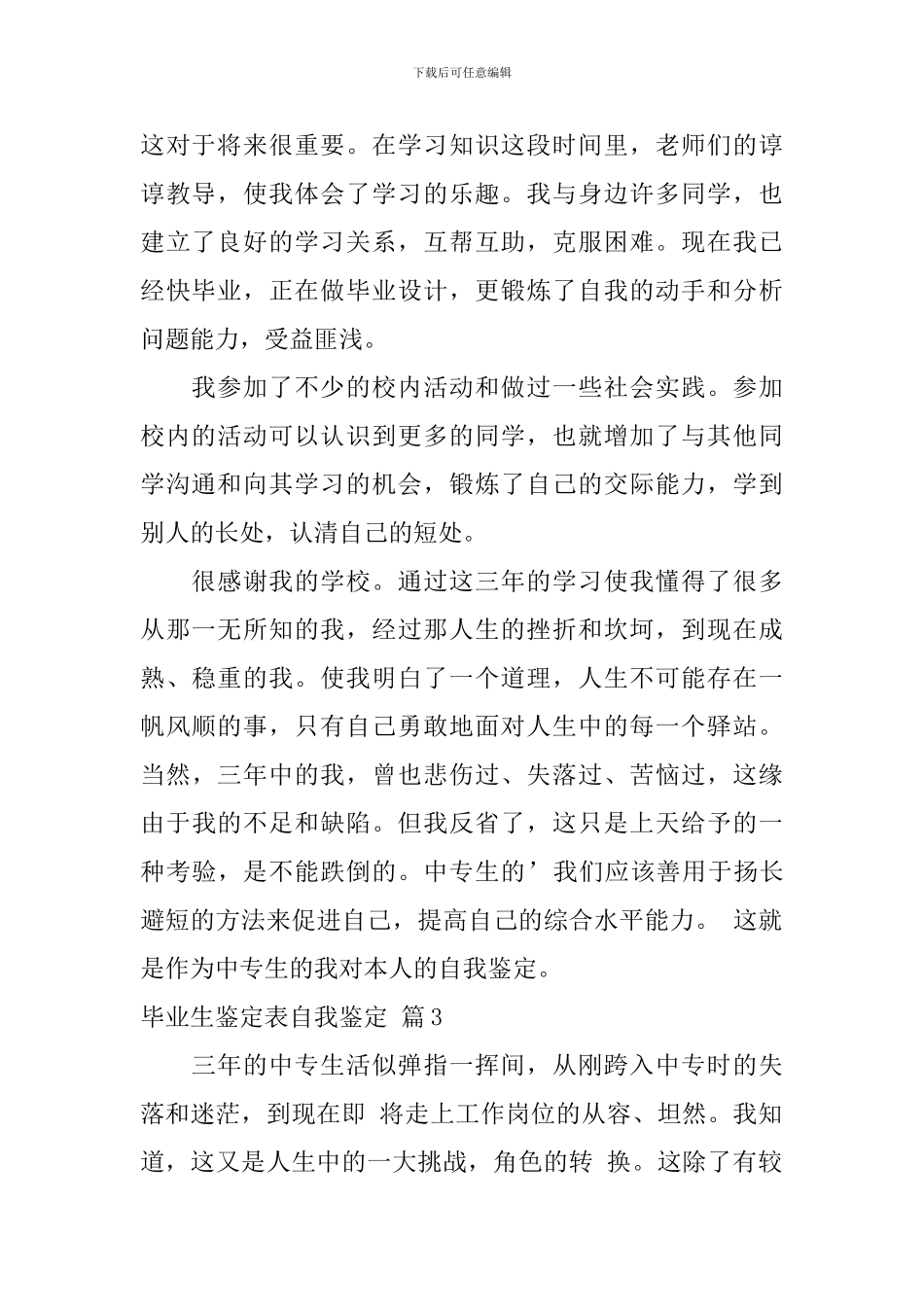 毕业生鉴定表自我鉴定范文合集七篇_第3页