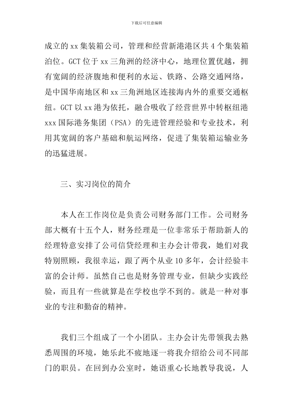 财务毕业实习报告3000字5篇_第2页