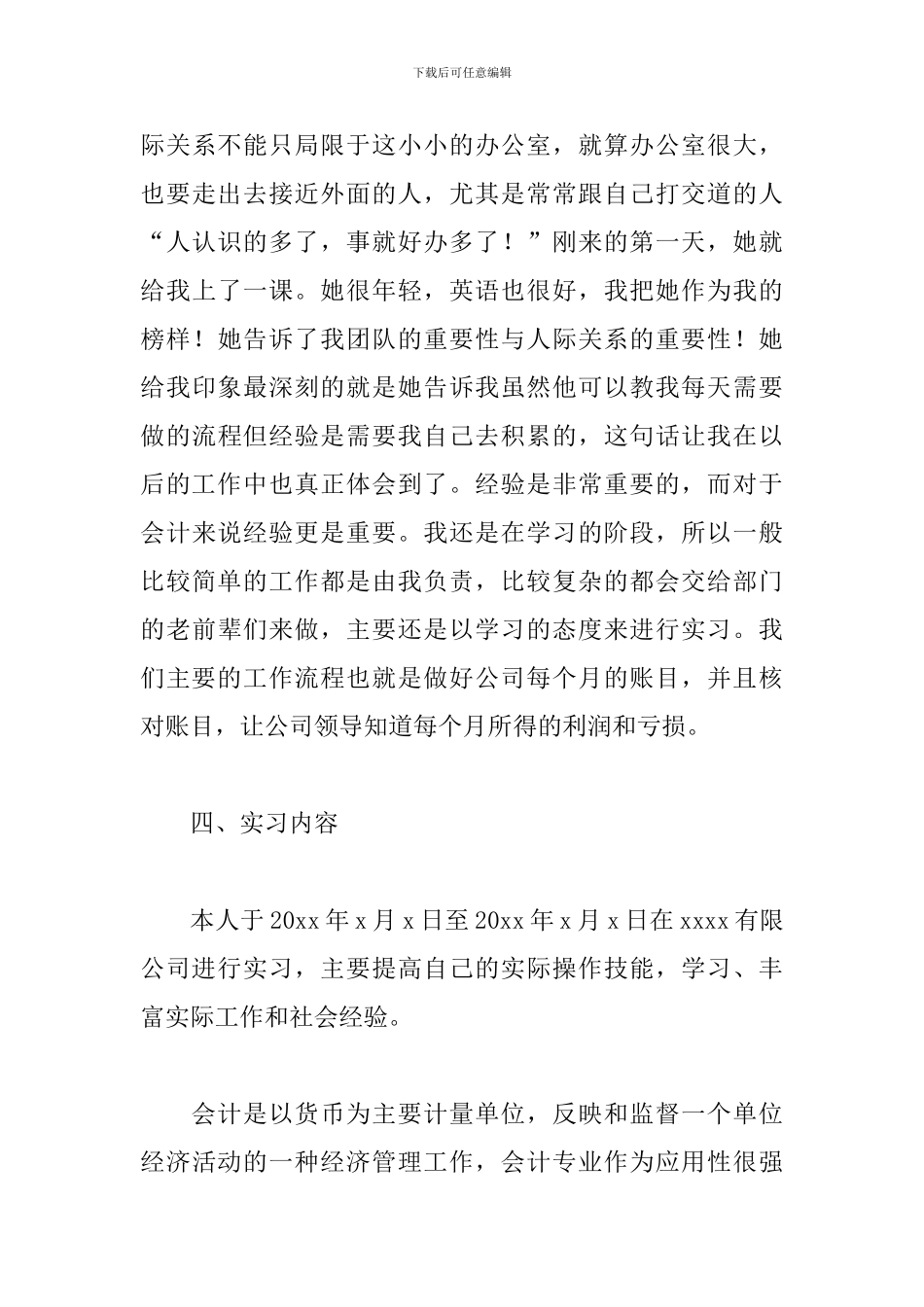 财务毕业实习报告3000字5篇_第3页