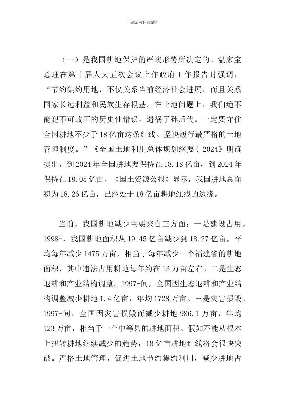 县落实土地执法责任机制工作会讲话_第2页