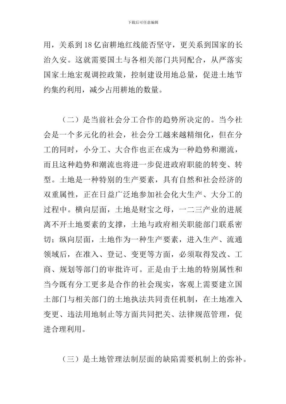 县落实土地执法责任机制工作会讲话_第3页