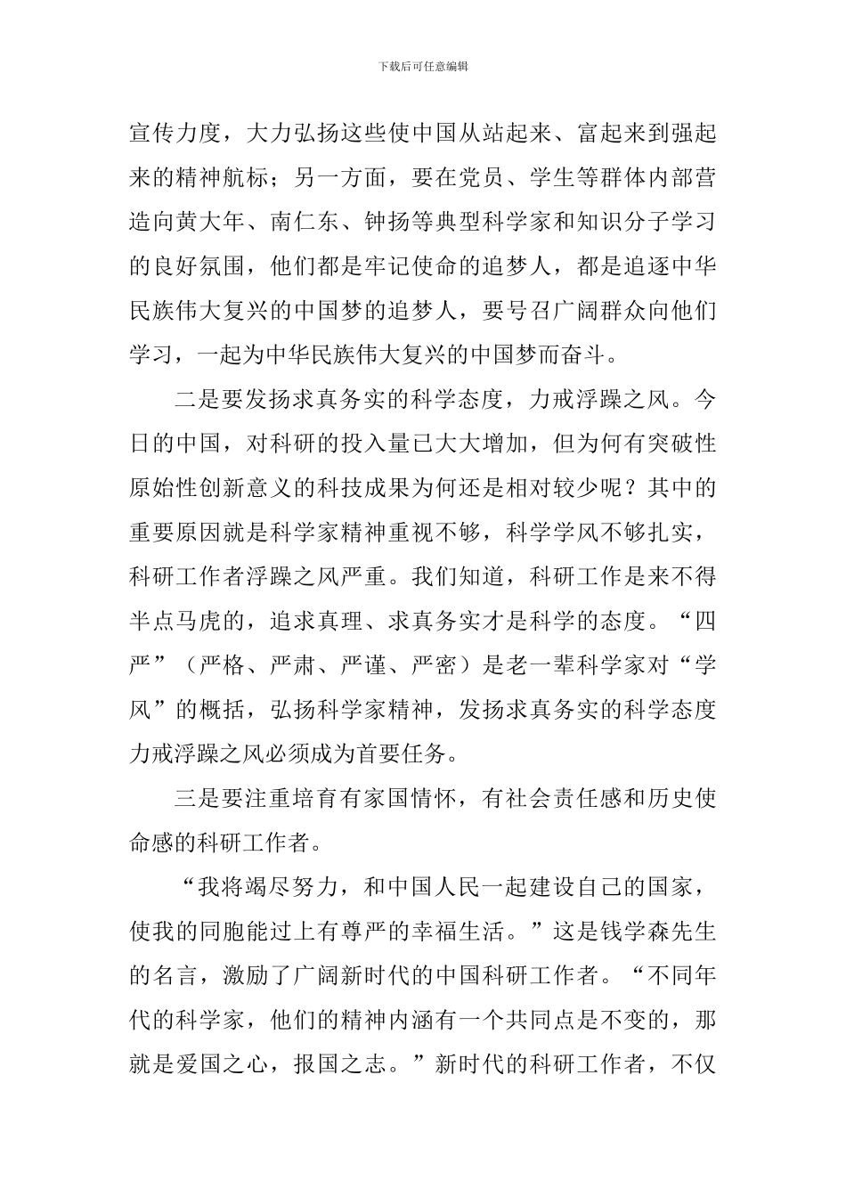 《关于进一步弘扬科学家精神加强作风和学风建设的意见》心得二篇_第2页