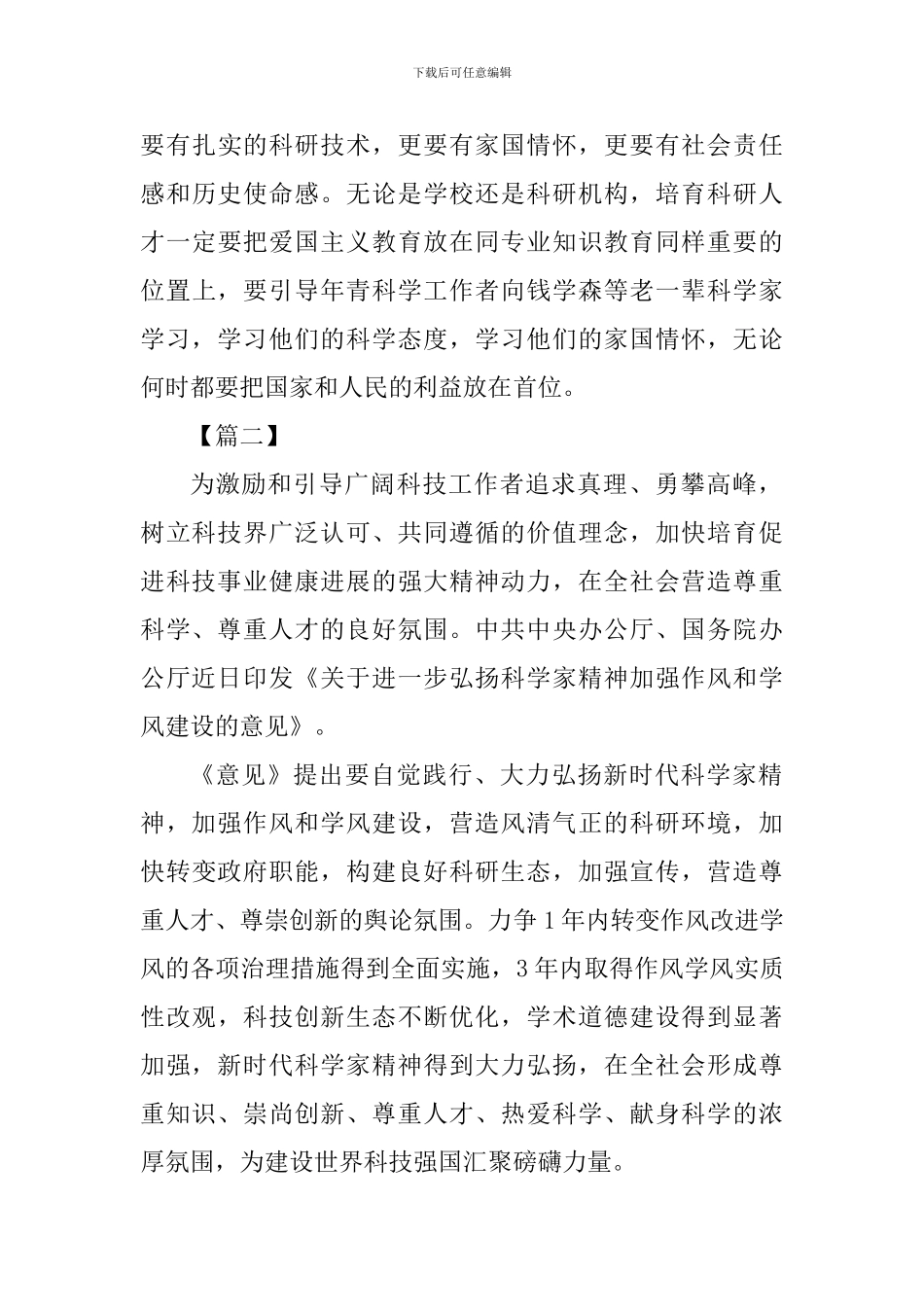 《关于进一步弘扬科学家精神加强作风和学风建设的意见》心得二篇_第3页