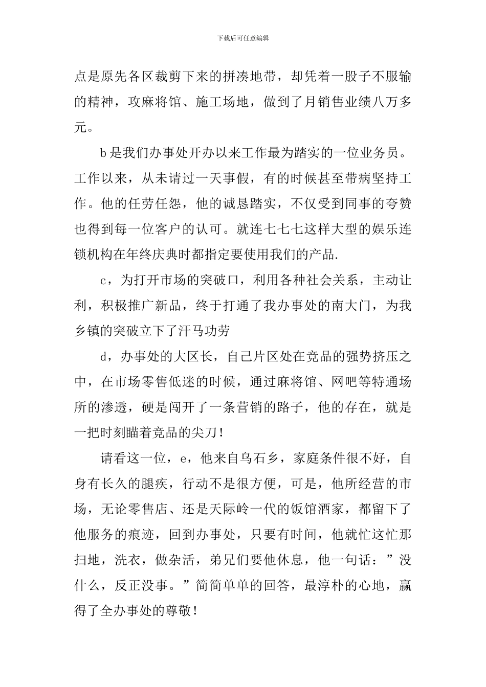 销售办事处简要事迹材料_第2页