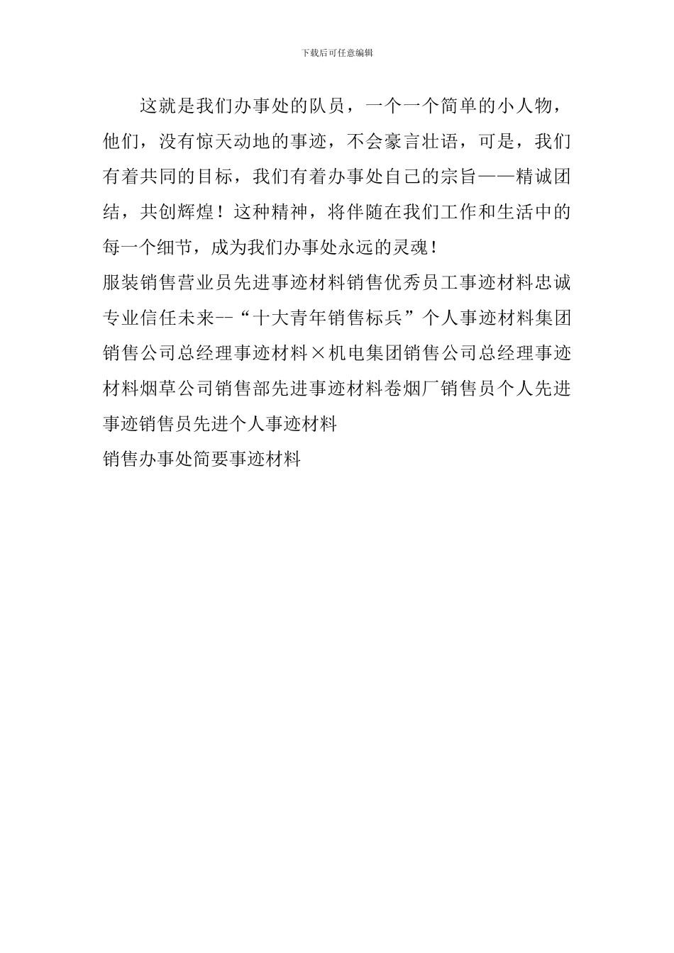 销售办事处简要事迹材料_第3页