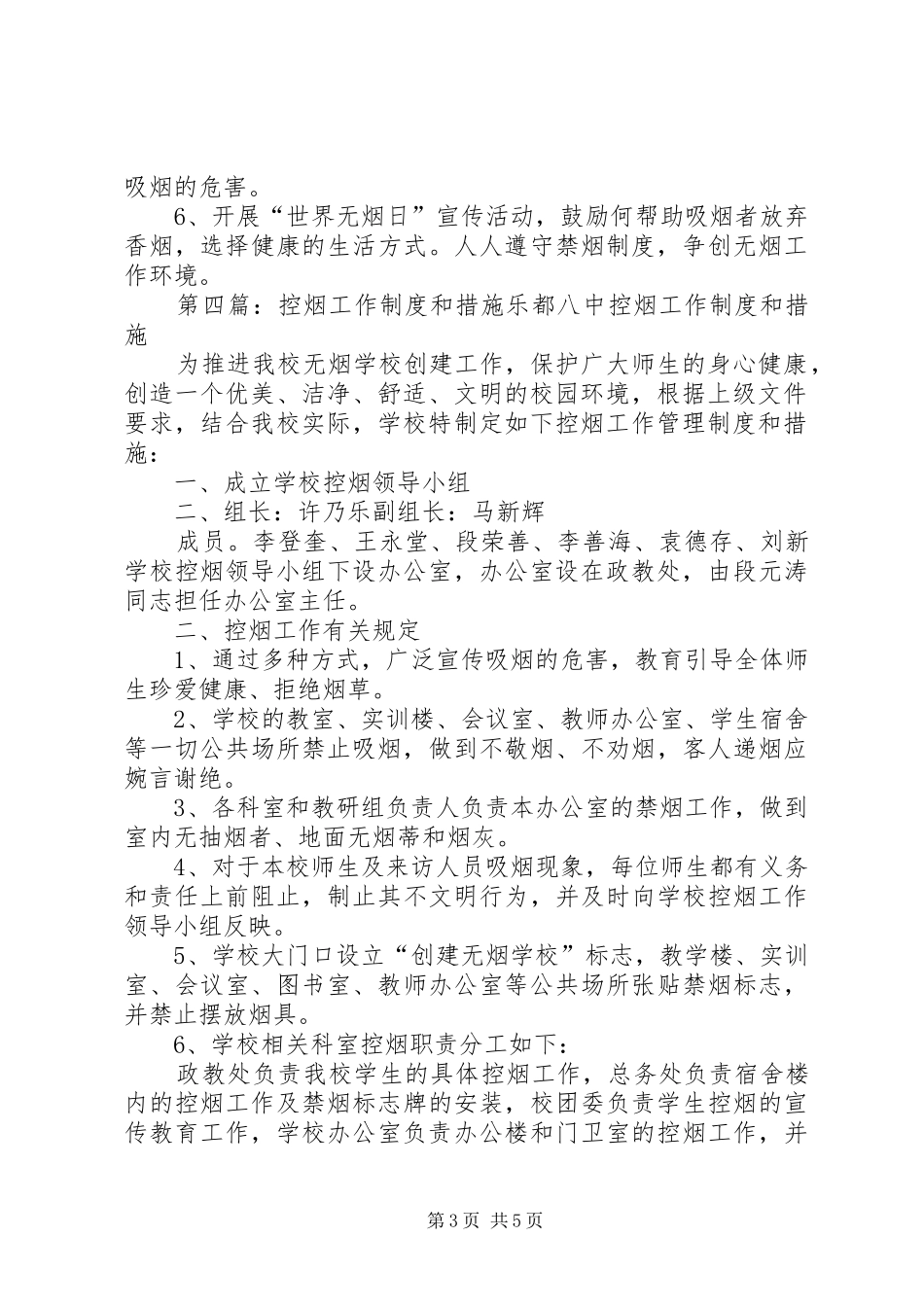 社区的控烟制度和措施_第3页
