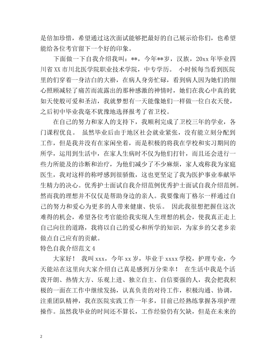 特色自我介绍2 _第2页
