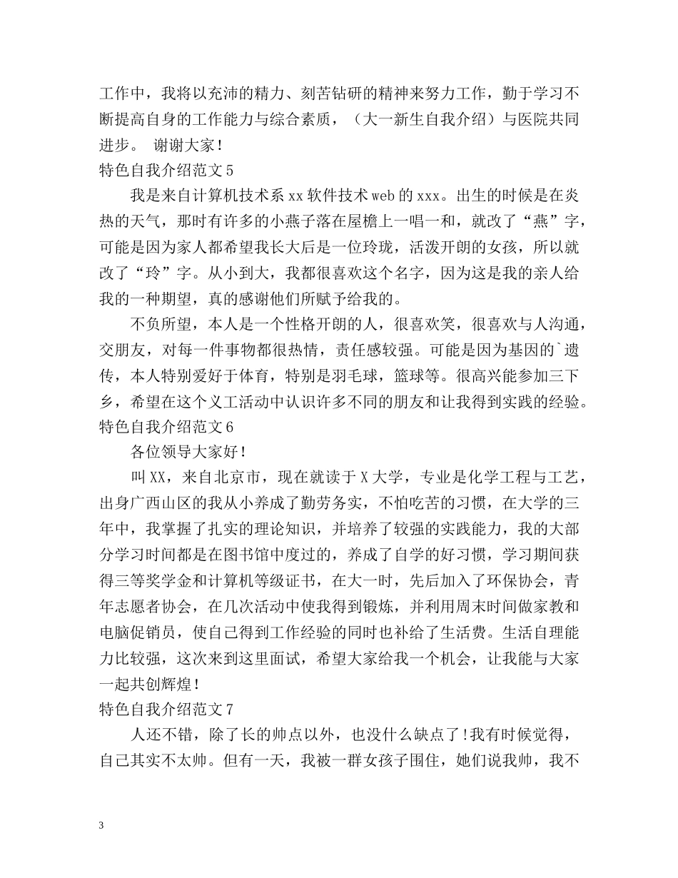 特色自我介绍2 _第3页