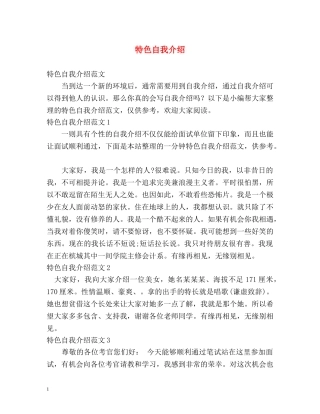 特色自我介绍2 