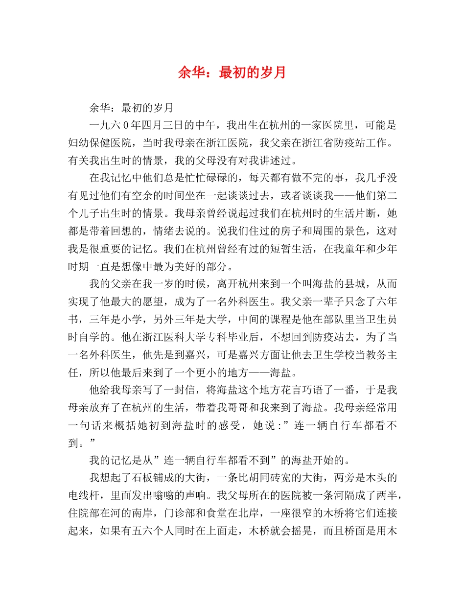 余华最初的岁月 _第1页