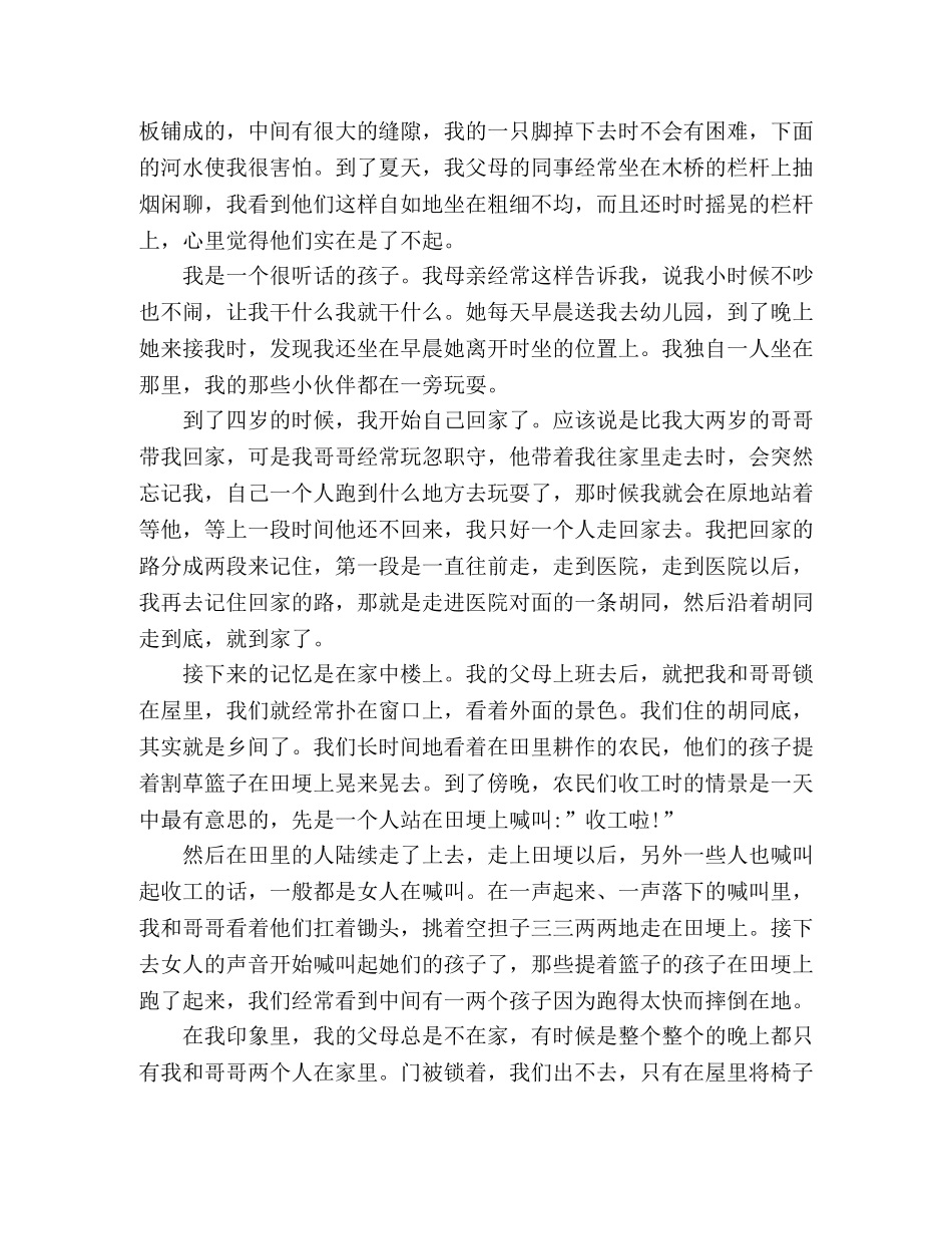 余华最初的岁月 _第2页