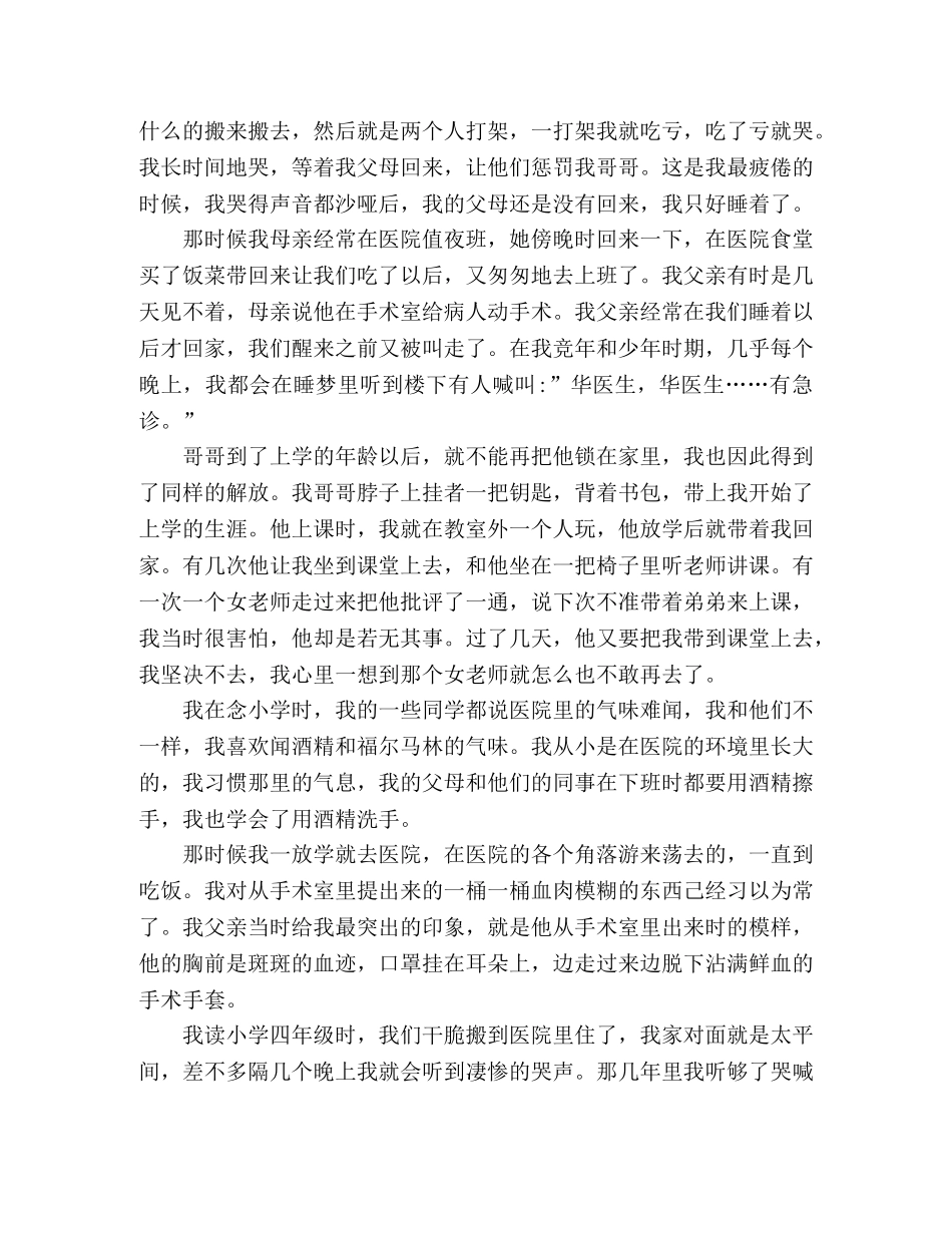 余华最初的岁月 _第3页