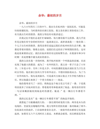 余华最初的岁月 