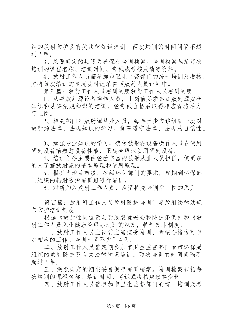 放射人员培训制度_第2页