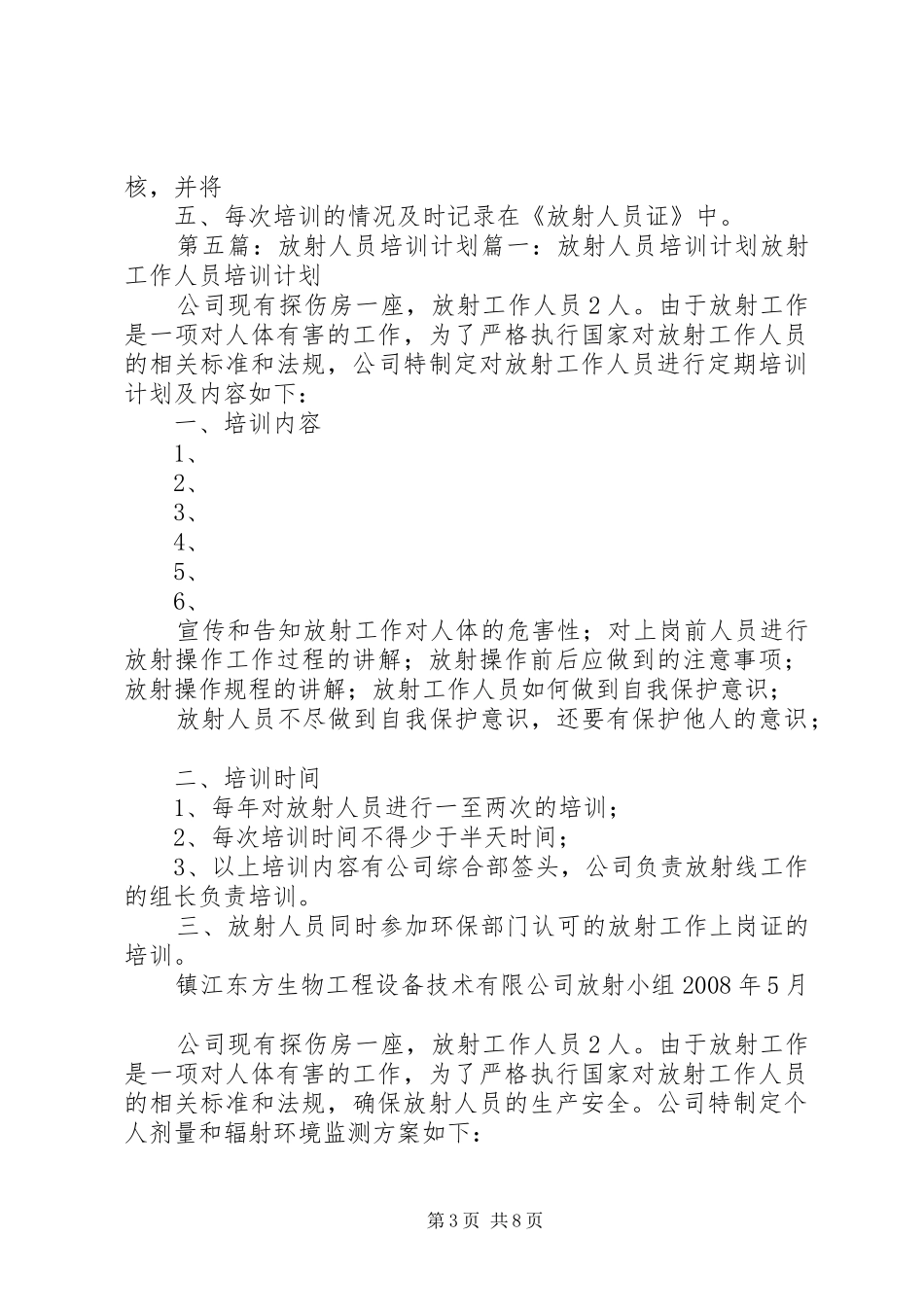 放射人员培训制度_第3页