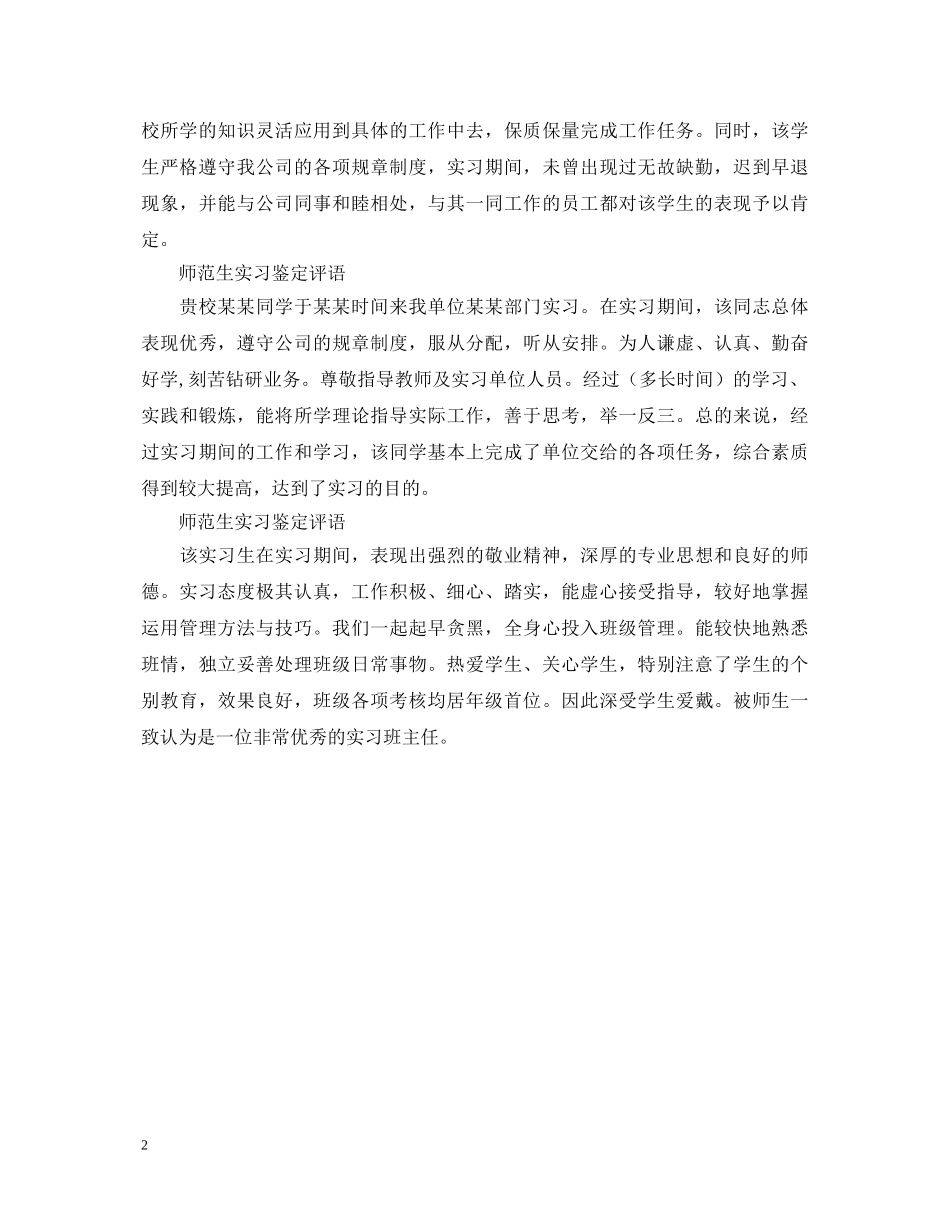 实习鉴定评语 _第2页
