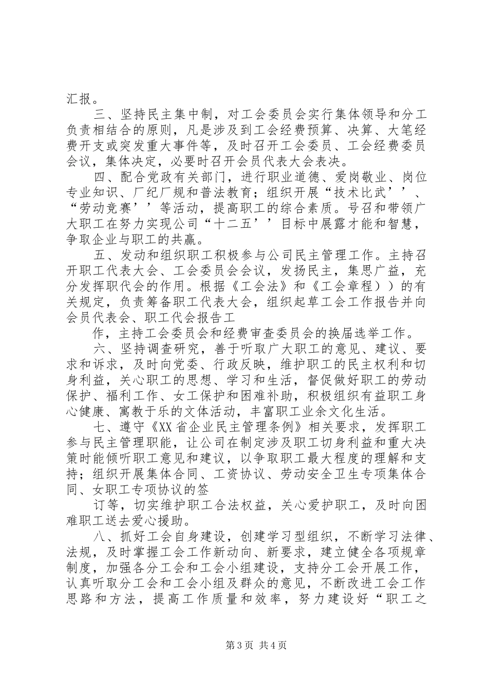 组织人事处工会副主席职责_第3页