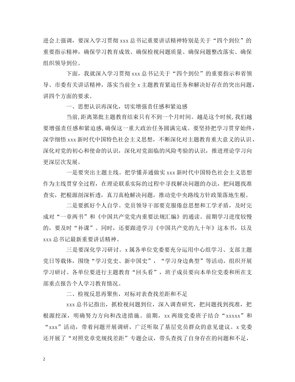 经典范文-在主题教育工作推进会上的主持词 _第2页