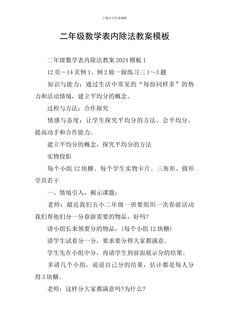 二年级数学表内除法教案模板_第1页
