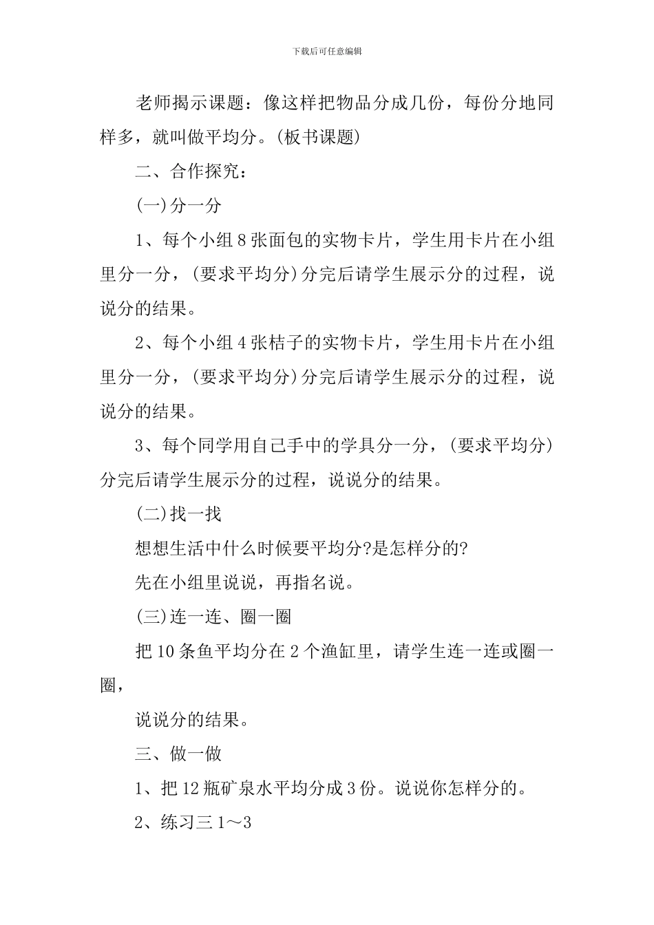 二年级数学表内除法教案模板_第2页