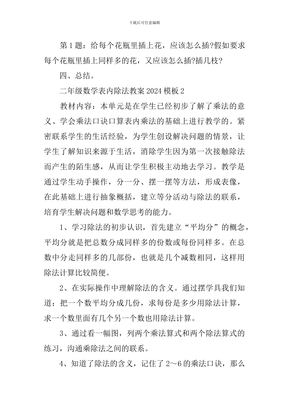 二年级数学表内除法教案模板_第3页