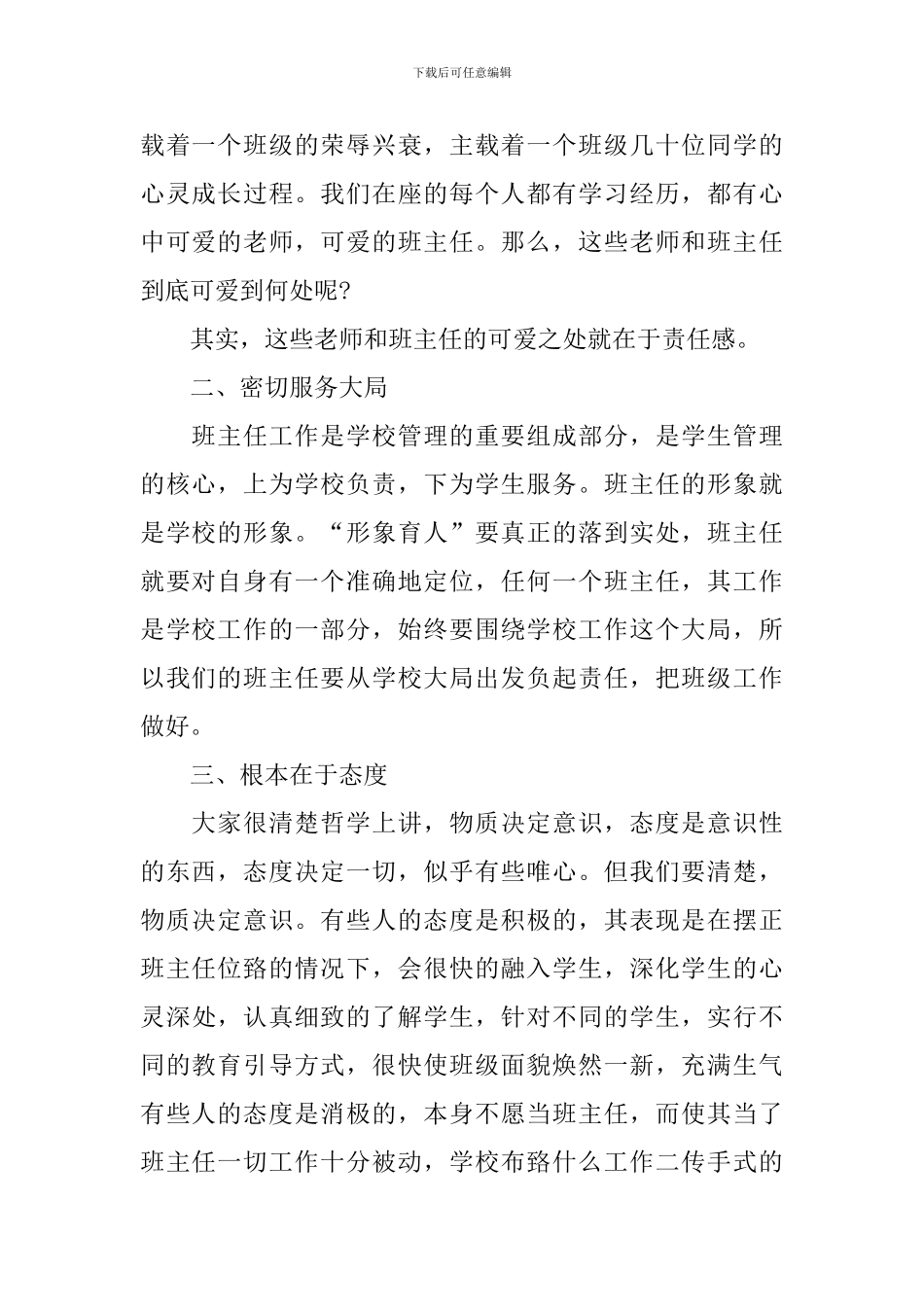 班主任交流会主持词四篇_第2页