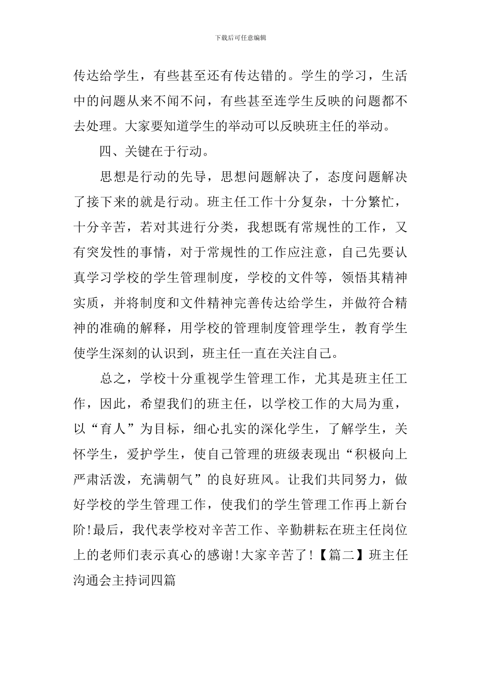 班主任交流会主持词四篇_第3页