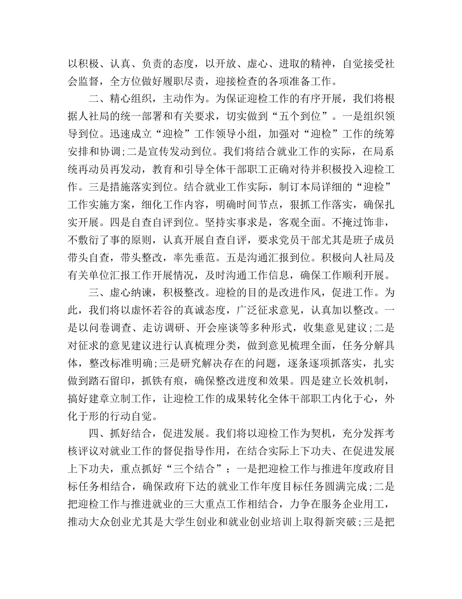 精选迎接领导检查发言稿范文 _第3页