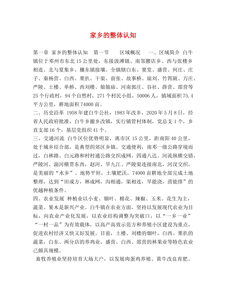 家乡的整体认知 _第1页