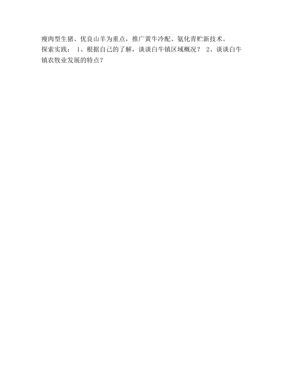 家乡的整体认知 _第2页