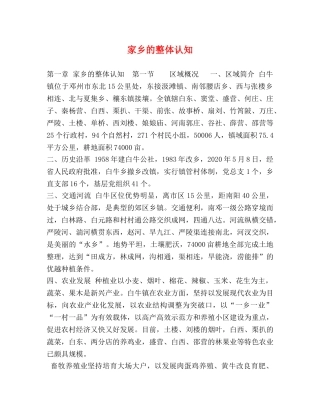 家乡的整体认知 