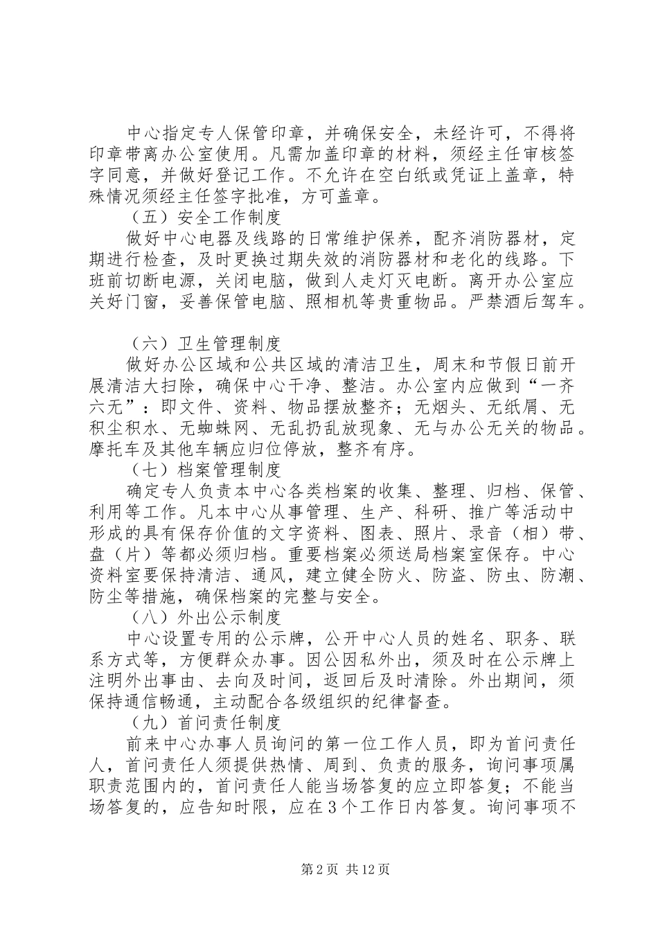 小海镇农业服务中心管理制度_第2页