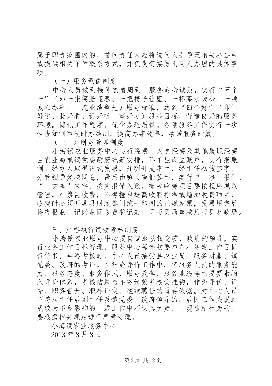 小海镇农业服务中心管理制度_第3页